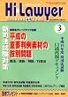 月刊 Hi Lawyer (ハイローヤー) 2008年 03月号 [雑誌]
