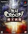 無双OROCHI 魔王再臨 プレミアムBOX