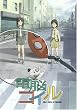 電脳コイル 第9巻 限定版