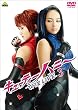 キューティーハニー THE LIVE 3 [DVD]