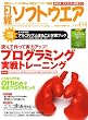 日経ソフトウエア 2008年 04月号 [雑誌]