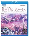 劇場アニメーション 「秒速5センチメートル」Blu-ray Disc