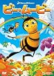 ビー・ムービー スペシャル・エディション