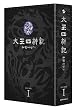 太王四神記 DVD BOX I（ノーカット版）