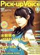 Pick-Up Voice (ピックアップヴォイス) 2008年 03月号 [雑誌]