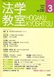 法学教室330 (2008年3月)