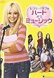 ヒラリー・ダフのハート・オブ・ミュージック