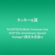 TACKEY&TSUBASA Premium Live DVD~5th Anniversary Special Package~(限定生産盤A)