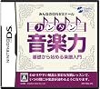 みんなのDSゼミナール カンタン音楽力