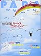 PARA WORLD (パラ ワールド) 2008年 04月号 [雑誌]