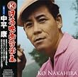 日活映画音楽集~監督シリーズ~中平康