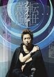 テンセイクンプー~転世薫風(通常盤)