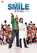 スマイル 聖夜の奇跡 [DVD]