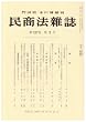 民商法雑誌 2007年 12月号 [雑誌]