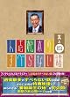 人志松本のすべらない話 其之四 初回限定盤 [DVD]