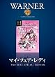 マイ・フェア・レディ