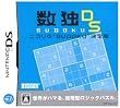 数独DS ニコリの~SUDOKU~決定版