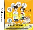 13歳のハローワークDS