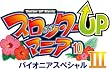スロッターUPマニア10 パイオニアスペシャル3