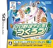 プロ野球チームをつくろう!