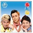 羞恥心(DVD付)