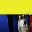 五月雨(初回生産限定盤A)(DVD付)