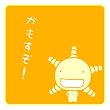 もやしもん ミニタオル(オリゼー) 1207