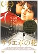 サラエボの花 [DVD]