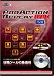 プロアクションリプレイMAX(PS2用)
