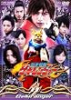 獣拳戦隊ゲキレンジャー VOL.11