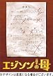 エジソンの母 DVD-BOX