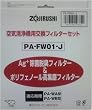 ZOJIRUSHI  空気清浄機交換用フィルターセット  PA-FW01-J