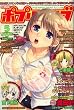 COMIC (コミック) ポプリクラブ 2008年 05月号 [雑誌]