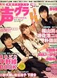 声優グランプリ 2008年 05月号 [雑誌]