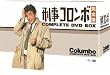 刑事コロンボ 完全版 コンプリートDVD-BOX