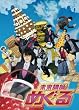 未来講師めぐる DVD BOX