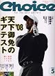 Choice (チョイス) 2008年 05月号 [雑誌]