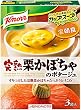 クノール カップスープ 栗かぼちゃ 3食