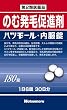 のむ発毛促進剤　「ハツモール　内服錠　180錠」