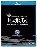 NHK VIDEO月周回衛星「かぐや」が見た月と地球 地球の出そして地球の入