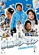 銀色のシーズン スタンダード・エディション [DVD]
