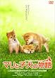 マリと子犬の物語 スタンダード・エディション