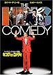 キング・オブ・コメディ [DVD]