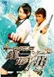 ケータイ刑事 銭形海 DVD-BOX 1