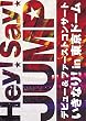 Hey!Say!JUMP デビュー&ファーストコンサート いきなり! in 東京ドーム