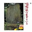 キングアーカイブシリーズ「唖蝉坊は生きている」