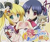 妹にまとわりつかれて眠れないCD