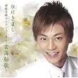 演歌名曲コレクション8~玄海船歌~