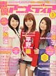 声優アニメディア 2008年 05月号 [雑誌]