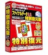 ファイナルデータ 8.0 特別復元版